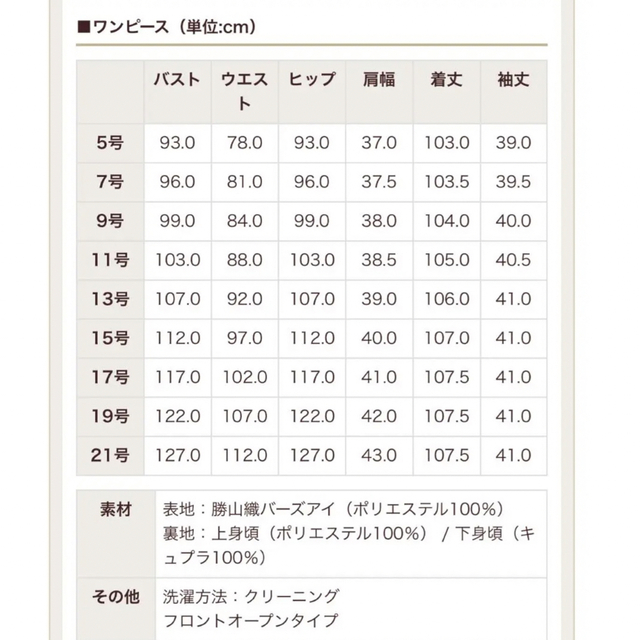総合ランキング1位 東京ソワールSOIR SOIR BENIR 勝山織のダブルカラー