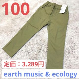 アースミュージックアンドエコロジー(earth music & ecology)の【新品】定価：3289円　earth music & ecology 長ズボン(パンツ/スパッツ)