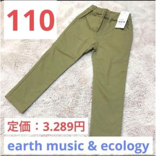 アースミュージックアンドエコロジー(earth music & ecology)の【新品】定価：3289円　earth music & ecology 長ズボン(パンツ/スパッツ)