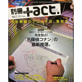 ワニブックス(ワニブックス)の別冊プラスアクト　2010 vol.1(アート/エンタメ/ホビー)