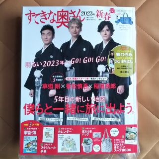 シュフトセイカツシャ(主婦と生活社)のすてきな奥さん 2023年 01月号 新春 家計簿 リラックマ すみっコぐらし(生活/健康)