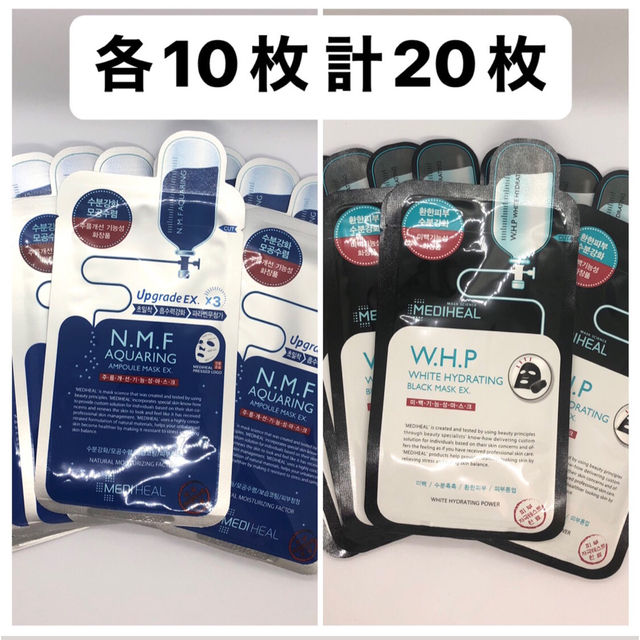 MEDIHEAL(メディヒール)の【20枚セット】メディヒール NMF10枚 +WHP10枚 コスメ/美容のスキンケア/基礎化粧品(パック/フェイスマスク)の商品写真