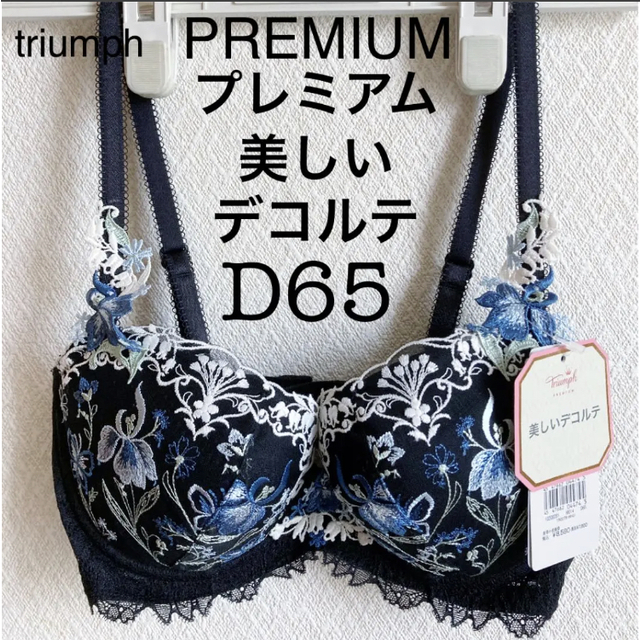 【新品タグ付】トリンプ／PREMIUMプレミアム・D65（定価¥8,580） | フリマアプリ ラクマ