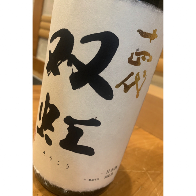 十四代 大吟醸 双虹 1800ml  箱付き  食品/飲料/酒の酒(日本酒)の商品写真
