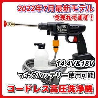 マキタ(Makita)のmakita 互換 マキタ 高圧洗浄機 コードレス 充電式 無線 泡 洗車 C(その他)