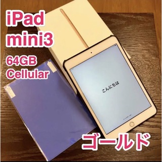 アップル(Apple)の【完動美品】iPad mini3 64GB  Cellular docomo(タブレット)
