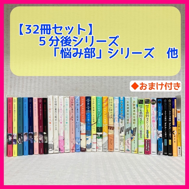 70％OFF】 5分後に意外な結末シリーズ 悩み部 全巻 ecousarecycling.com