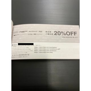 パーリーゲイツ(PEARLY GATES)のTSI 株主優待券　20%off券　パーリーゲイツ他(ショッピング)