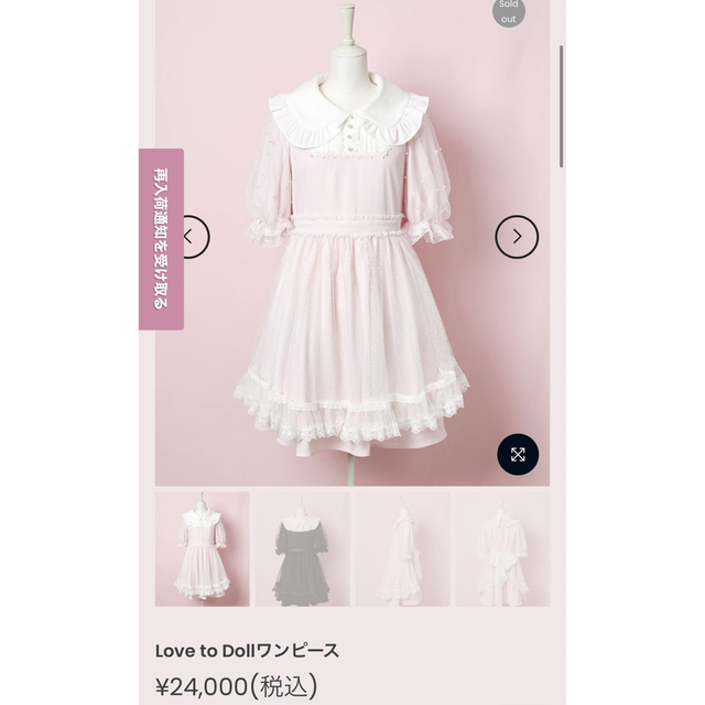 即納!最大半額! 探しています Love to Dollワンピース ピンク