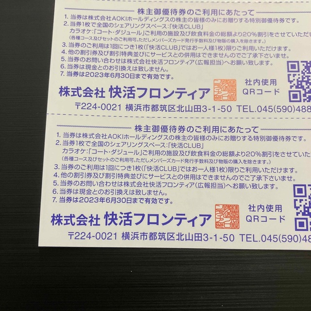 AOKI(アオキ)のAOKI 快活 CLUB コート ダジュール 株主優待券 10枚 チケットの優待券/割引券(その他)の商品写真