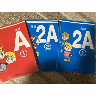 クモン(KUMON)の公文　英語　教科書(知育玩具)