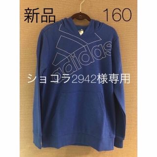 アディダス(adidas)の新品　adidas  アディダス　パーカー　160 ブルー(Tシャツ/カットソー)