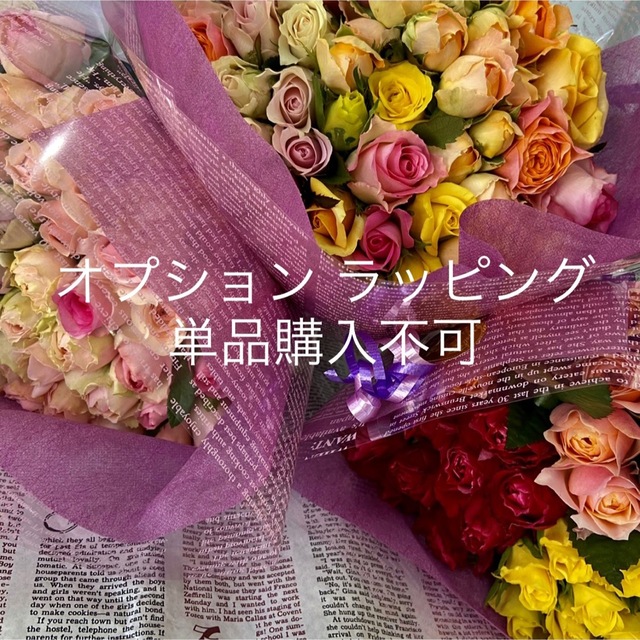 オプション　ラッピングリボンつき♪ ※薔薇はつきません！ラッピングのみになります インテリア/住まい/日用品のオフィス用品(ラッピング/包装)の商品写真