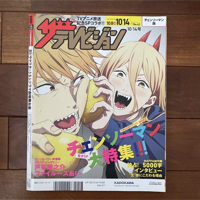 週刊 ザテレビジョン首都圏版 2022年 10/14号 No.42 山田涼介 エンタメ/ホビーの雑誌(音楽/芸能)の商品写真