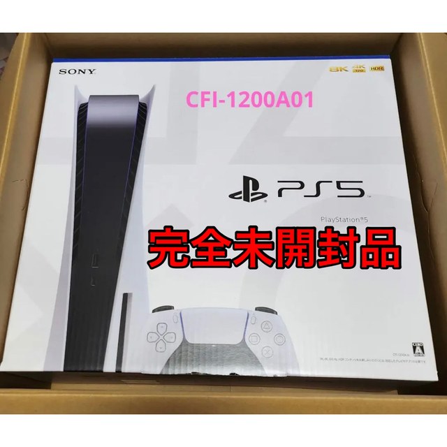 PS5 本体 最新型 ディスクドライブ搭載 CFI-1200A01