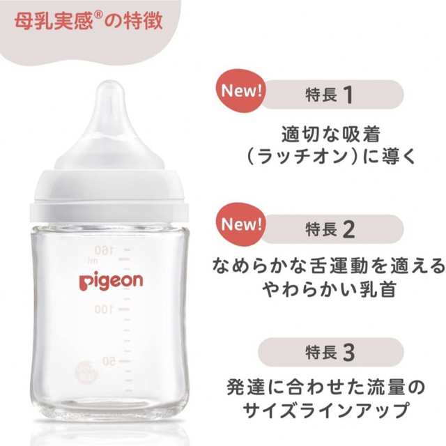 Pigeon(ピジョン)の✨新品未使用✨Pigeon 母乳実感 哺乳瓶240ml 2本セット キッズ/ベビー/マタニティの授乳/お食事用品(哺乳ビン)の商品写真