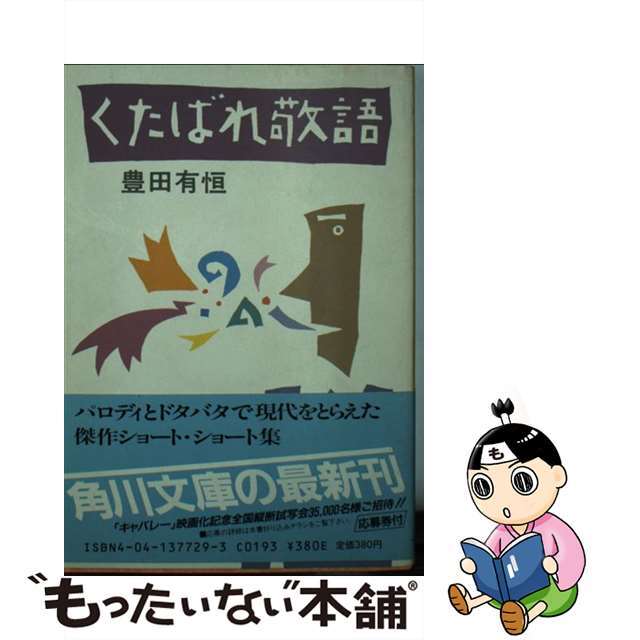 中古】 ぼくの高校退学宣言 グッバイ・ハイスクール/徳間書店 中古】 ぼくの高校退学宣言 グッバイ・ハイスクール/徳間書店
