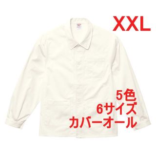 カバーオール ブルゾン ジャケット 無地 上着 ジャンパー 綿 XXL 白(カバーオール)