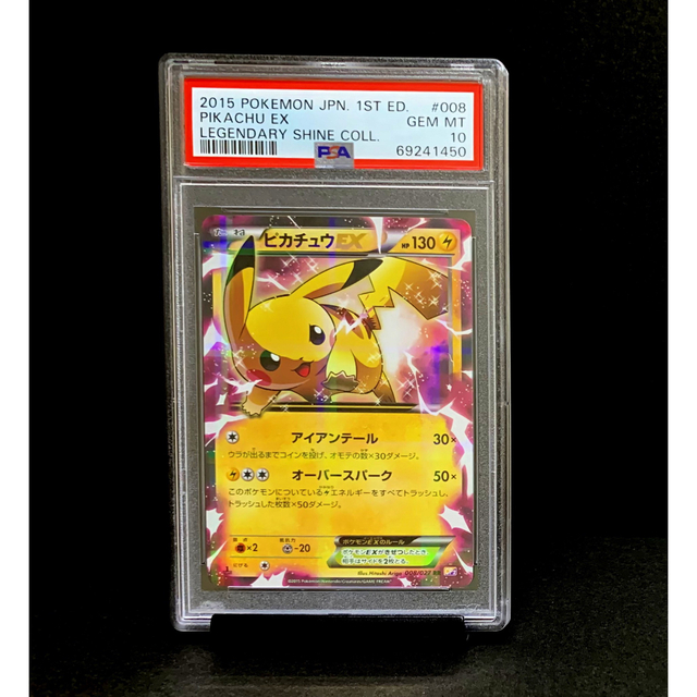 ポケモンカード CP2 ピカチュウEX PSA10 伝説キラコレクション