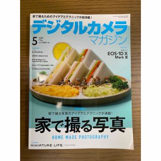 デジタルカメラマガジン 2020年 05月号(その他)