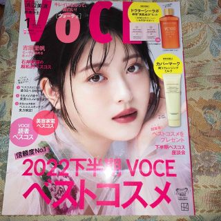 コウダンシャ(講談社)のVoCE (ヴォーチェ) 2023年 01月号(その他)