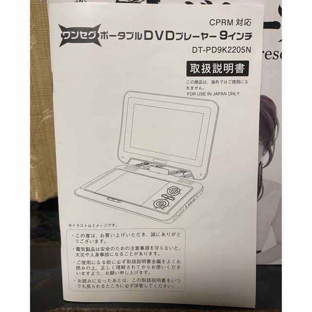 夢グループ 9インチ ワンセグポータブルDVDプレーヤー - 映像機器