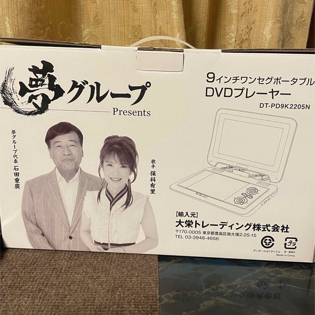 夢グループ9インチワンセグポータブルDVDプレーヤーの通販 by まる's