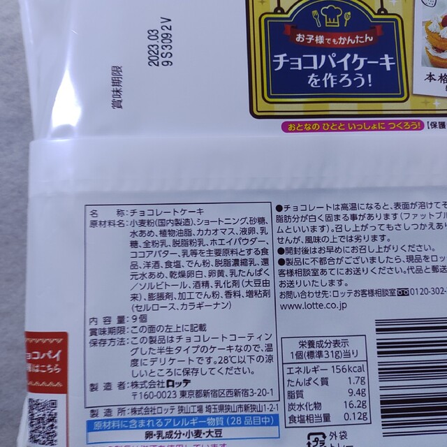 お菓子詰め合わせ1 　ポッキー　シルベーヌ　たけのこの里　チョコパイ　小枝　紗々 食品/飲料/酒の食品(菓子/デザート)の商品写真