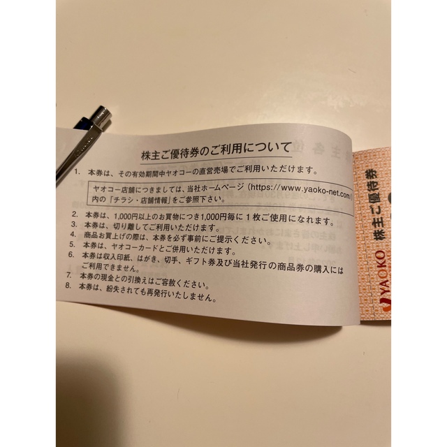 ヤオコー チケットの優待券/割引券(ショッピング)の商品写真