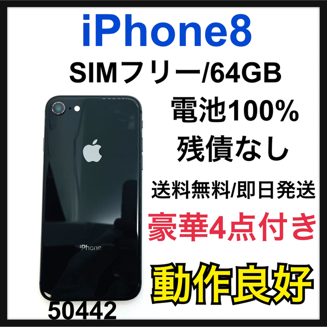 100% iPhone Space Gray 64 GB SIMフリー 本体 【新品、本物、当店在庫だから安心】