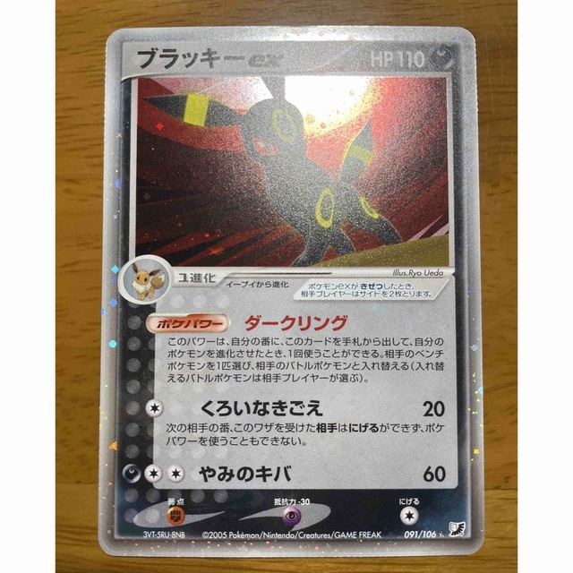 【美品】ブラッキーEX ポケモンカードポケモンカード