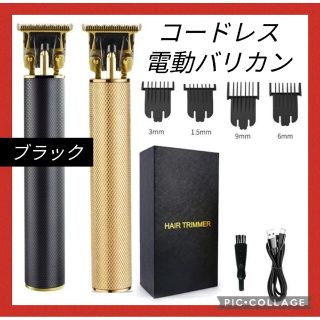 【新品】コードレス電動バリカン（ブラック）　セルフカット　トリマー　散髪(メンズシェーバー)