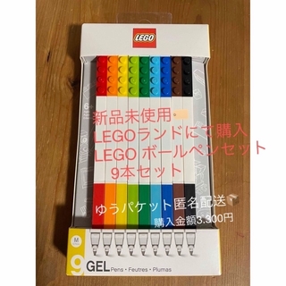 レゴ(Lego)のSALE🖋新品未使用‼︎LEGO ボールペンセット　9本セット(その他)
