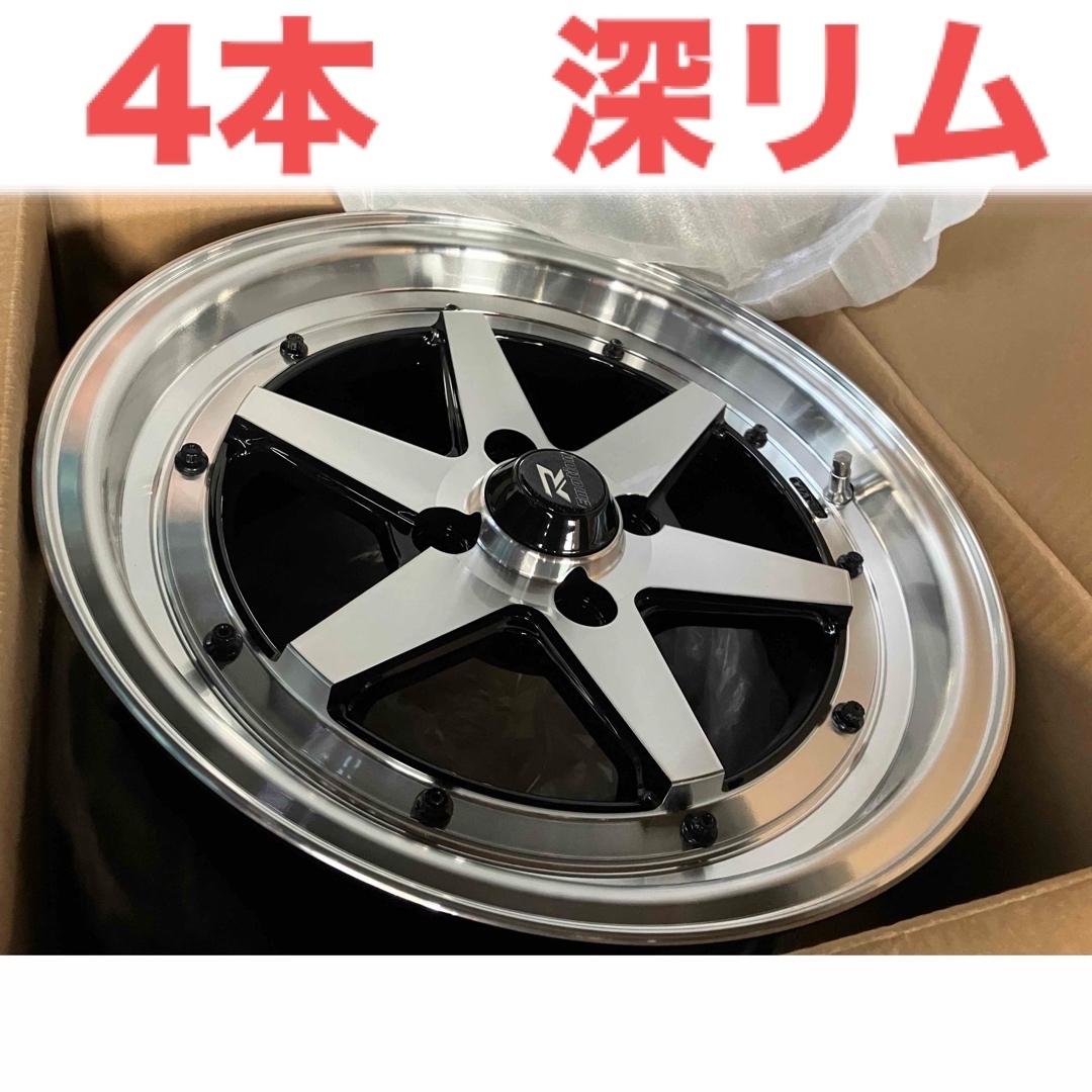 新品‼️深リムアルミ　４本セット　15×8J+25  15インチホイール4本