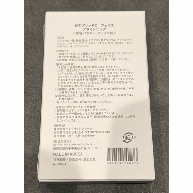 ビタブリッドC フェイス ブライトニング　3g コスメ/美容のスキンケア/基礎化粧品(美容液)の商品写真