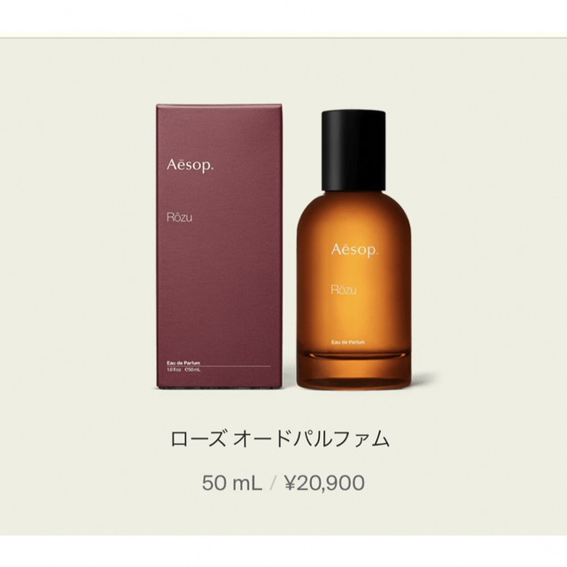 Aesop ローズオードパルファム 50mL - メイク道具/化粧小物 Aesop ローズオードパルファム 50mL - メイク道具/化粧小物