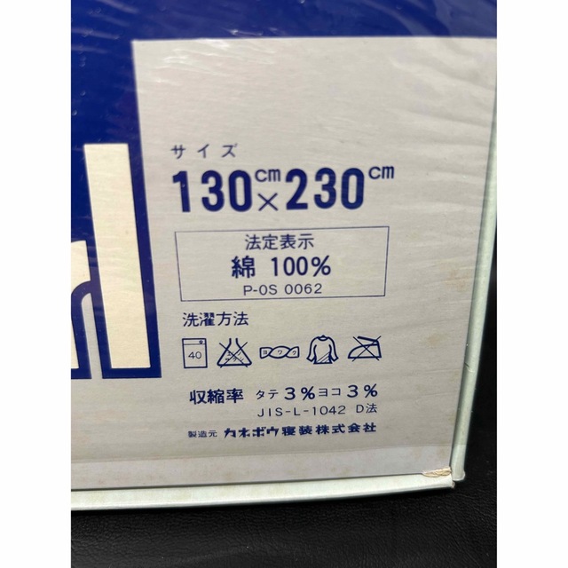 Kanebo(カネボウ)の【新品未開封】カネボウ 綿100% パイル地 シーツ 130×230cm レトロ インテリア/住まい/日用品の寝具(シーツ/カバー)の商品写真