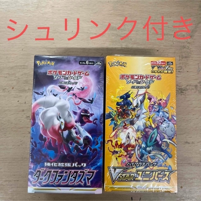 シュリンク付き　新品未開封　ポケモンカード　2箱セット