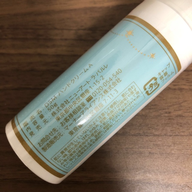 DSM ハンドクリームA 50g 銀座ダイヤモンドシライシ　ラパルレ