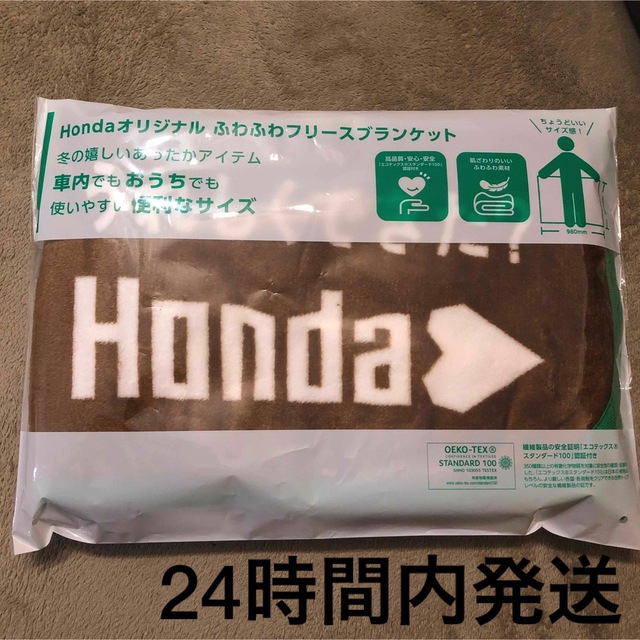 ホンダ(ホンダ)のHONDA ホンダ　オリジナルふわふわフリースブランケット　非売品 インテリア/住まい/日用品の寝具(毛布)の商品写真