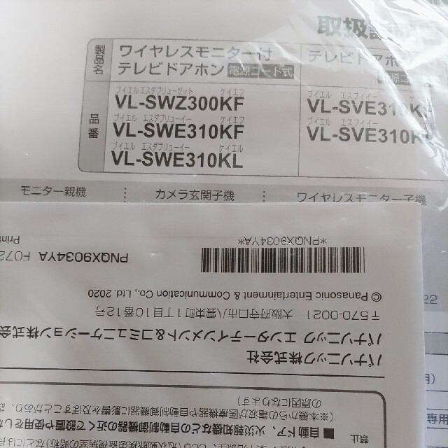 （418）未使用 パナソニック vl-swz300kf ワイヤレス　ドアホン スマホ/家電/カメラの生活家電(その他)の商品写真