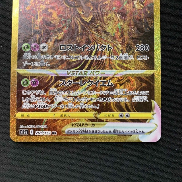 ポケモンカード  ギラティナvstar ur エンタメ/ホビーのトレーディングカード(シングルカード)の商品写真