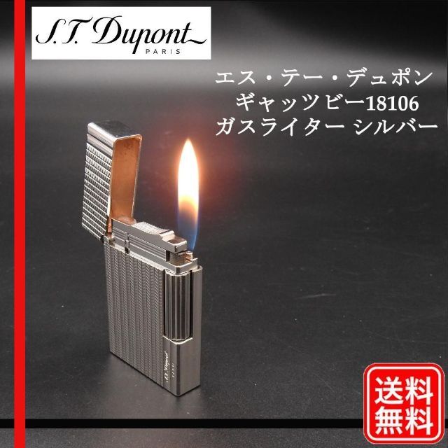 【着火確認済み】S.T Dupont ギャッツビー 18106 ガスライター