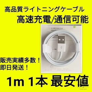 iPhone高速充電/通信対応ライトニングケーブル(スマートフォン本体)