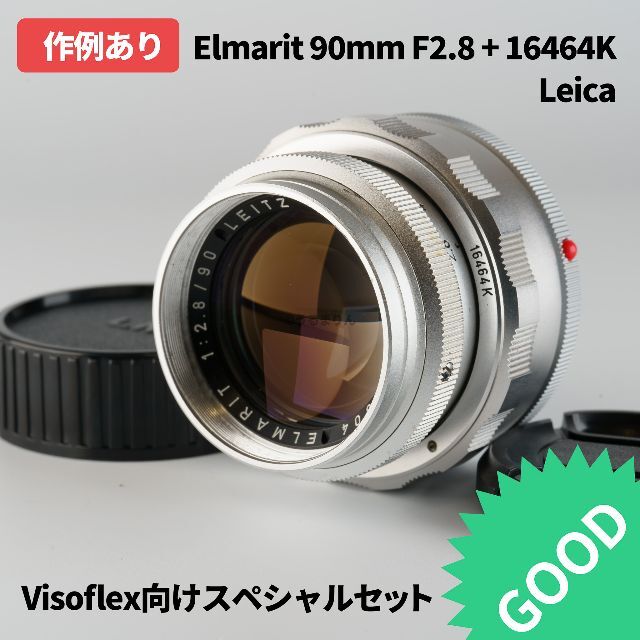 Visoflex沼セット！Leica Elmarit 90mm オールドレンズ