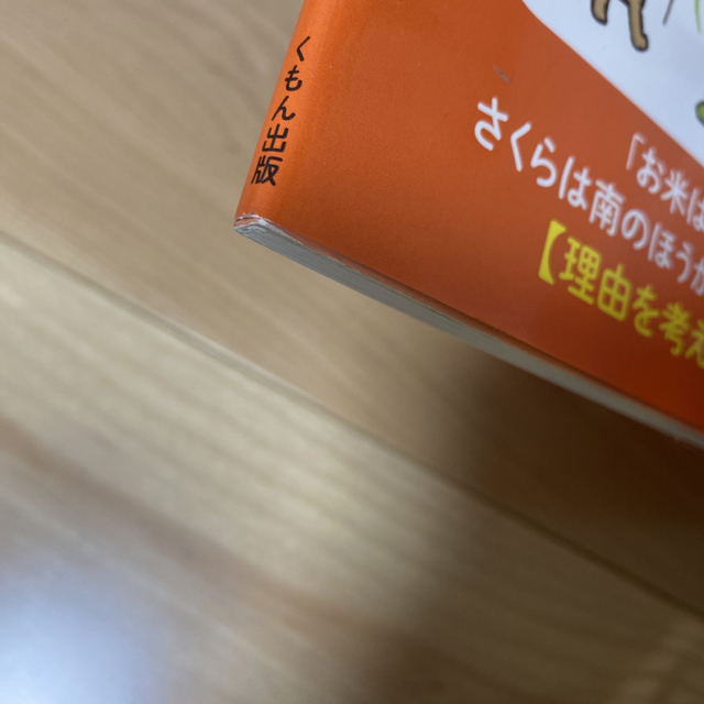 KUMON(クモン)の小学１・２年生のうちに「しゃかい」の見方・考え方が楽しく身につく本 エンタメ/ホビーの本(語学/参考書)の商品写真