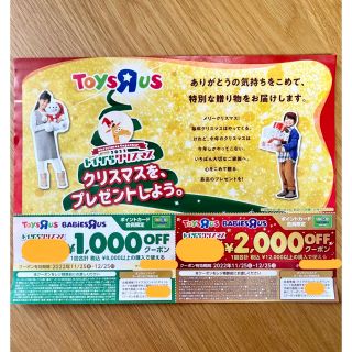 トイザラス(トイザらス)のトイザらス　クリスマス　割引クーポン　1000円　2000円OFF(ショッピング)