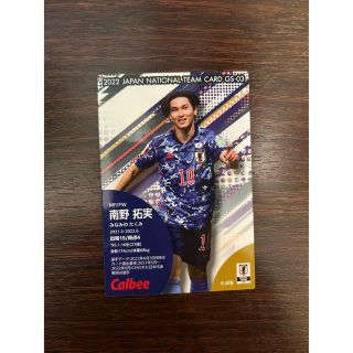 日本代表　カード　南野(スポーツ選手)