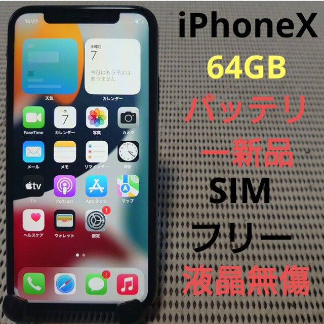 完動品SIMフリー液晶無傷iPhoneX本体64GBグレイSoftBank判定○