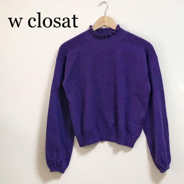 w closet(ダブルクローゼット)のw closat（ダブルクローゼット）ニット　襟がかわいい　長袖　パープル レディースのトップス(ニット/セーター)の商品写真